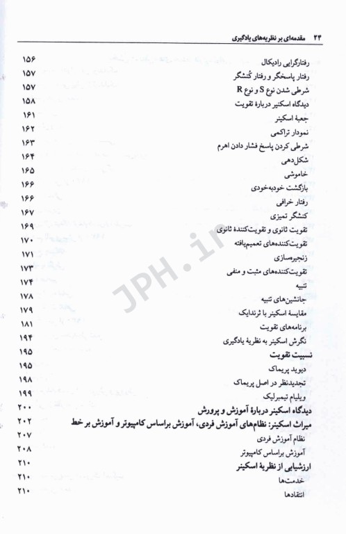 مقدمه‌ای بر نظریه‌های یادگیری هرگنهان ترجمه دکتر علی‌اکبر سیف