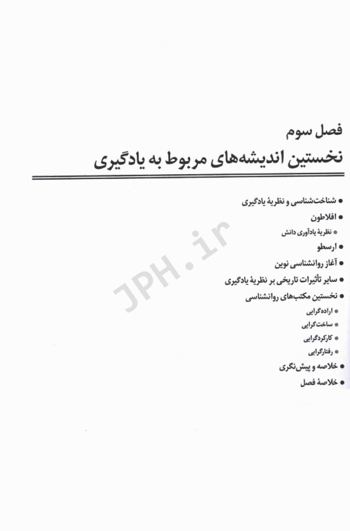 مقدمه‌ای بر نظریه‌های یادگیری هرگنهان ترجمه دکتر علی‌اکبر سیف