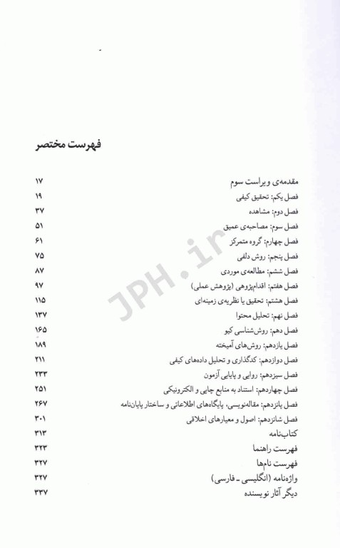 روش‌های تحقیق در روان‌شناسی و علوم تربیتی جلد دوم دکتر سعدی‌پور