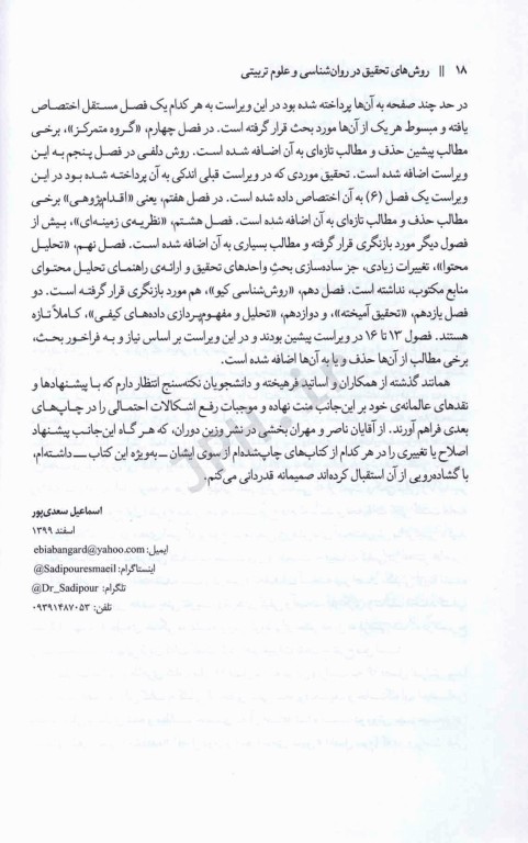 روش‌های تحقیق در روان‌شناسی و علوم تربیتی جلد دوم دکتر سعدی‌پور