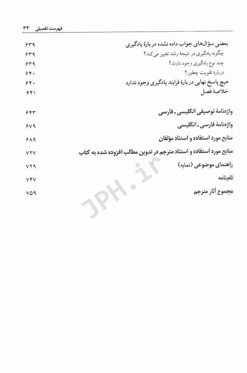 مقدمه‌ای بر نظریه‌های یادگیری هرگنهان ترجمه دکتر علی‌اکبر سیف