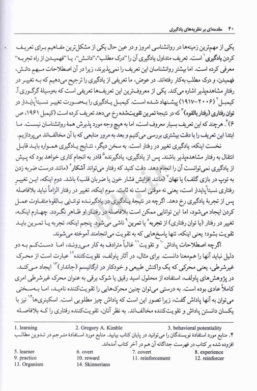 مقدمه‌ای بر نظریه‌های یادگیری هرگنهان ترجمه دکتر علی‌اکبر سیف