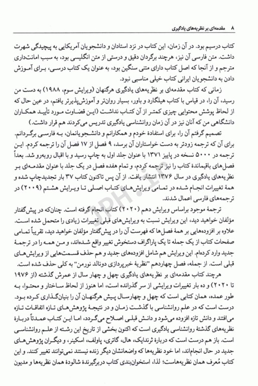 مقدمه‌ای بر نظریه‌های یادگیری هرگنهان ترجمه دکتر علی‌اکبر سیف