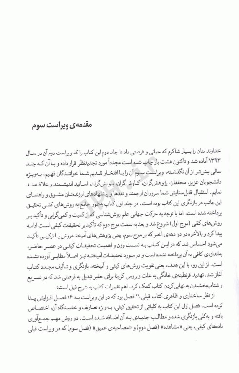 روش‌های تحقیق در روان‌شناسی و علوم تربیتی جلد دوم دکتر سعدی‌پور