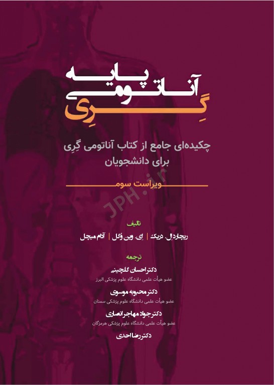 چکیده جامع آناتومی پایه گری برا‌ی دانشجویان 2023