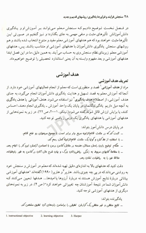 سنجش فرآیند و فرآورده یادگیری روشهای قدیم و جدید دکتر علی‌اکبر سیف