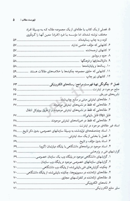 روش تهیه پژوهشنامه در روانشناسی و علوم تربیتی دکتر علی‌اکبر سیف
