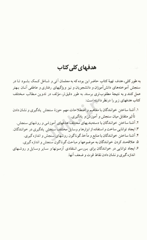 سنجش فرآیند و فرآورده یادگیری روشهای قدیم و جدید دکتر علی‌اکبر سیف