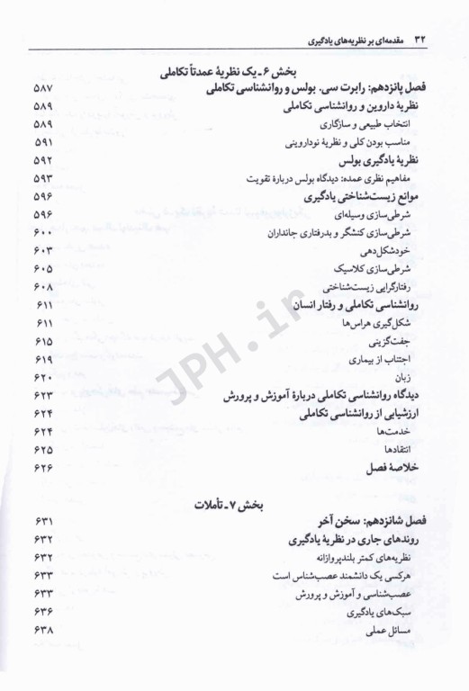 مقدمه‌ای بر نظریه‌های یادگیری هرگنهان ترجمه دکتر علی‌اکبر سیف
