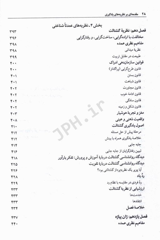مقدمه‌ای بر نظریه‌های یادگیری هرگنهان ترجمه دکتر علی‌اکبر سیف