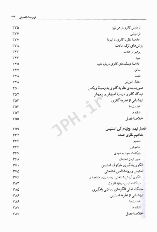 مقدمه‌ای بر نظریه‌های یادگیری هرگنهان ترجمه دکتر علی‌اکبر سیف