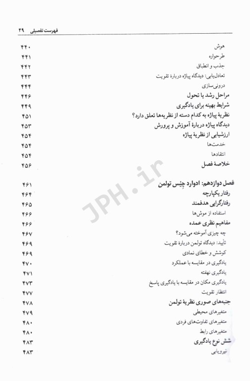 مقدمه‌ای بر نظریه‌های یادگیری هرگنهان ترجمه دکتر علی‌اکبر سیف