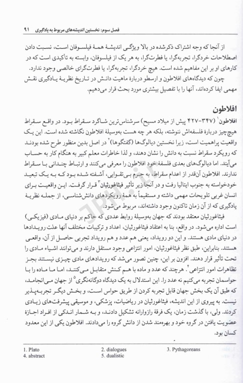 مقدمه‌ای بر نظریه‌های یادگیری هرگنهان ترجمه دکتر علی‌اکبر سیف