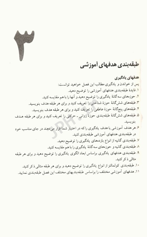 سنجش فرآیند و فرآورده یادگیری روشهای قدیم و جدید دکتر علی‌اکبر سیف