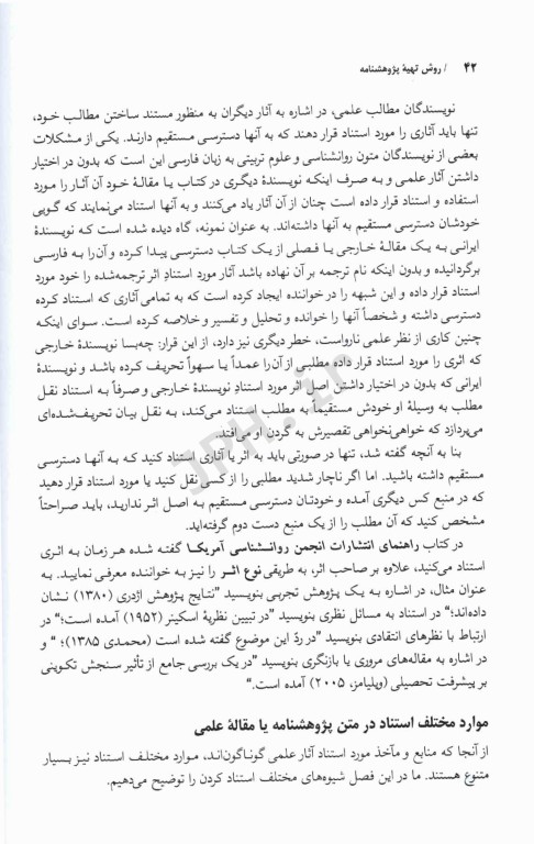 روش تهیه پژوهشنامه در روانشناسی و علوم تربیتی دکتر علی‌اکبر سیف