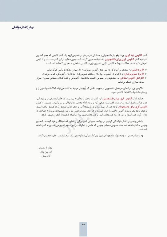 چکیده جامع آناتومی پایه گری برا‌ی دانشجویان 2023