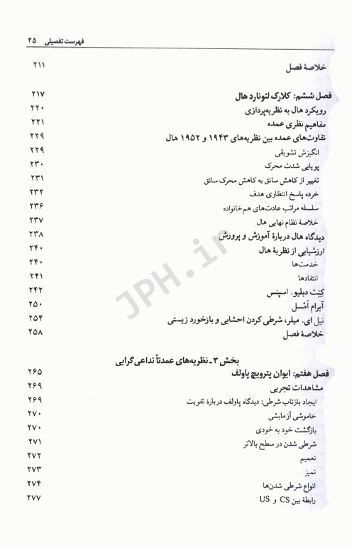 مقدمه‌ای بر نظریه‌های یادگیری هرگنهان ترجمه دکتر علی‌اکبر سیف