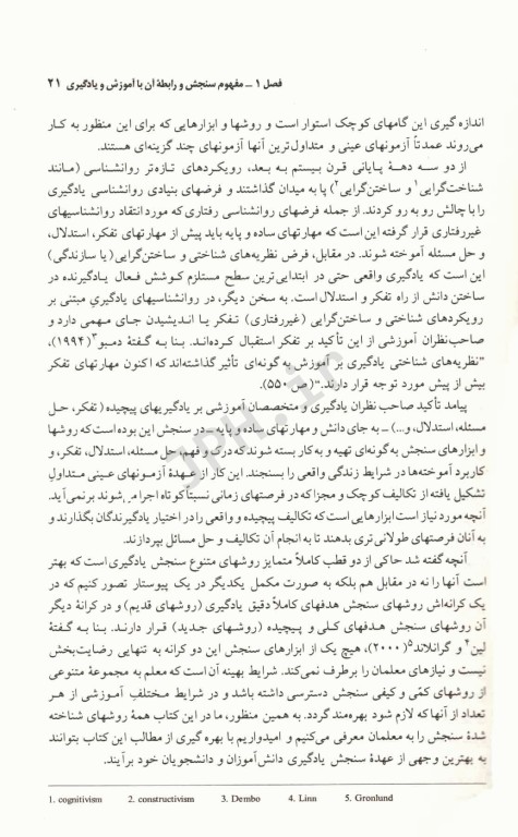 سنجش فرآیند و فرآورده یادگیری روشهای قدیم و جدید دکتر علی‌اکبر سیف