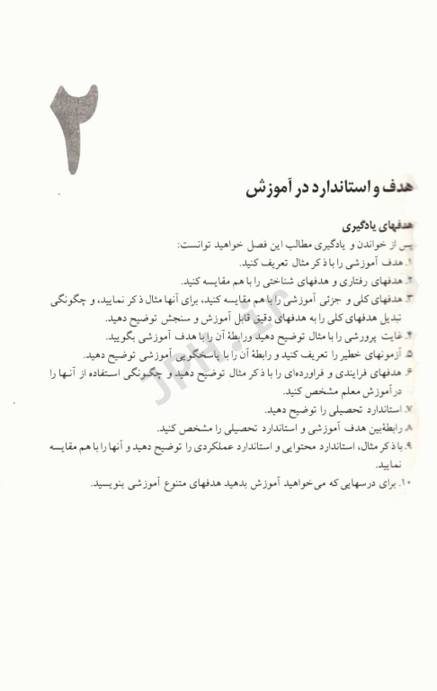 سنجش فرآیند و فرآورده یادگیری روشهای قدیم و جدید دکتر علی‌اکبر سیف