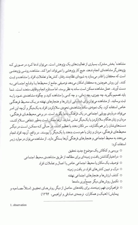 روش‌های تحقیق در روان‌شناسی و علوم تربیتی جلد دوم دکتر سعدی‌پور