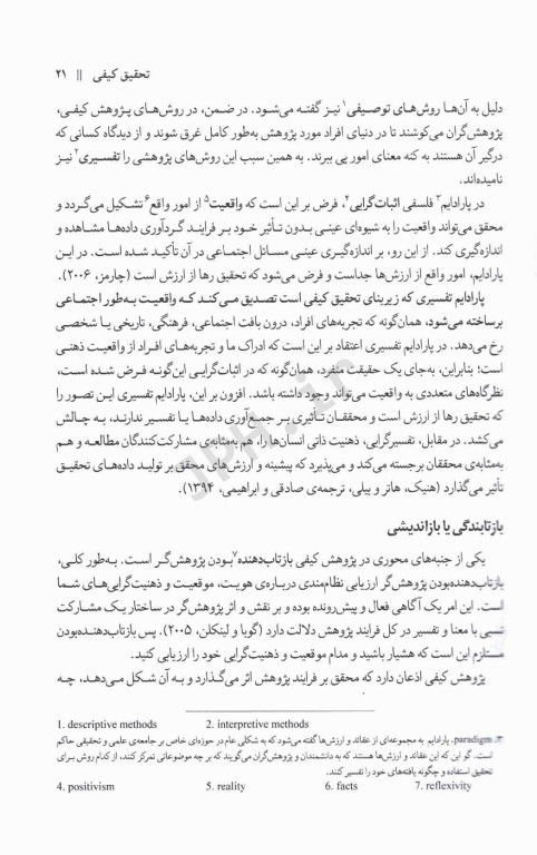 روش‌های تحقیق در روان‌شناسی و علوم تربیتی جلد دوم دکتر سعدی‌پور