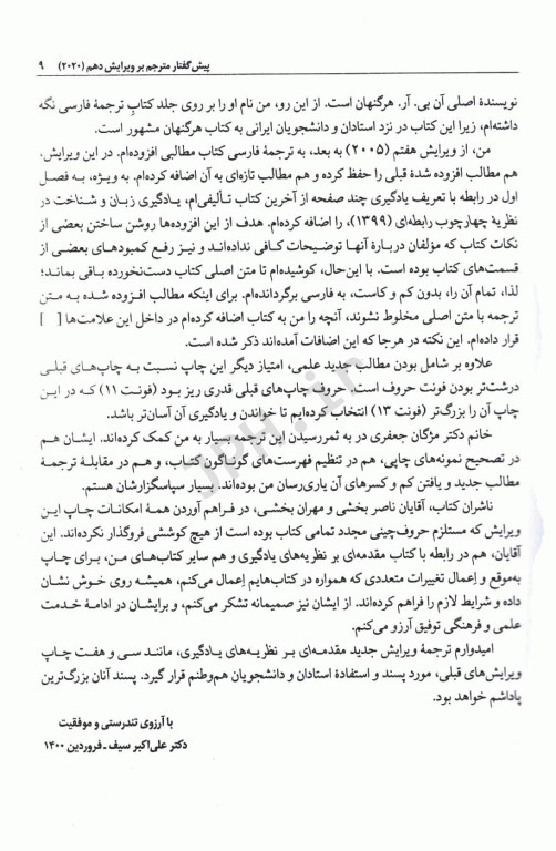 مقدمه‌ای بر نظریه‌های یادگیری هرگنهان ترجمه دکتر علی‌اکبر سیف