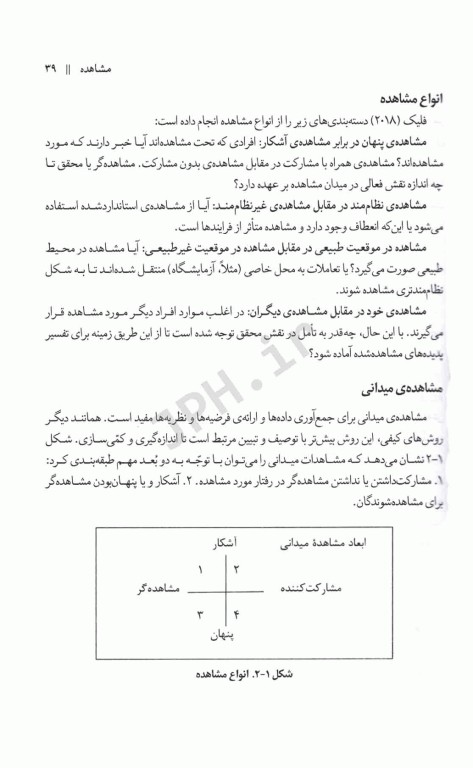 روش‌های تحقیق در روان‌شناسی و علوم تربیتی جلد دوم دکتر سعدی‌پور
