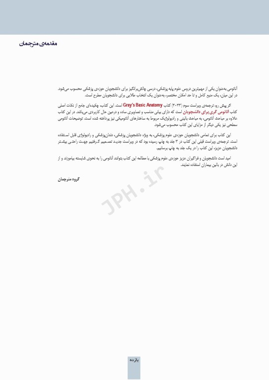 چکیده جامع آناتومی پایه گری برا‌ی دانشجویان 2023