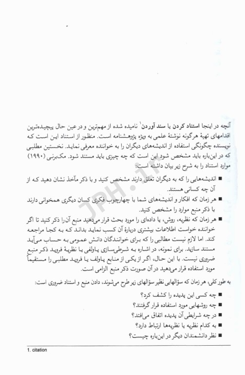 روش تهیه پژوهشنامه در روانشناسی و علوم تربیتی دکتر علی‌اکبر سیف