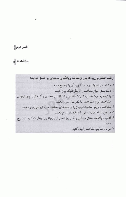 روش‌های تحقیق در روان‌شناسی و علوم تربیتی جلد دوم دکتر سعدی‌پور