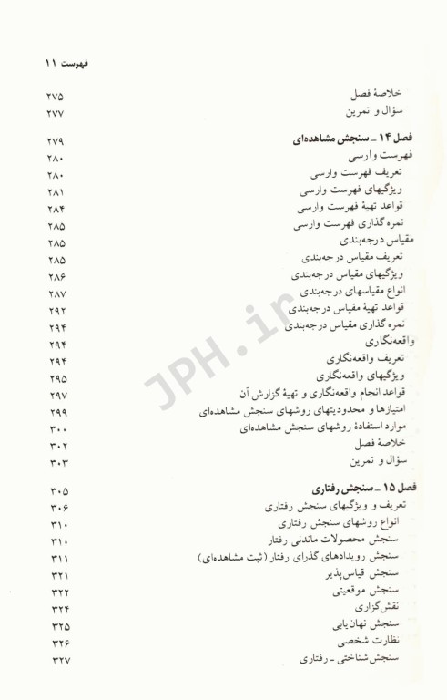 سنجش فرآیند و فرآورده یادگیری روشهای قدیم و جدید دکتر علی‌اکبر سیف