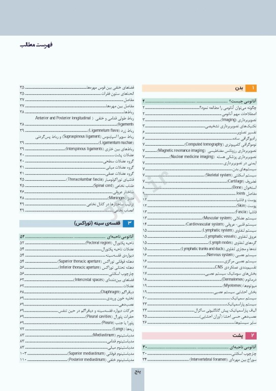 چکیده جامع آناتومی پایه گری برا‌ی دانشجویان 2023