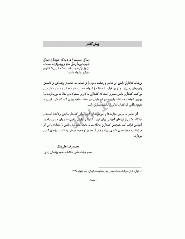 کتابداری بالینی