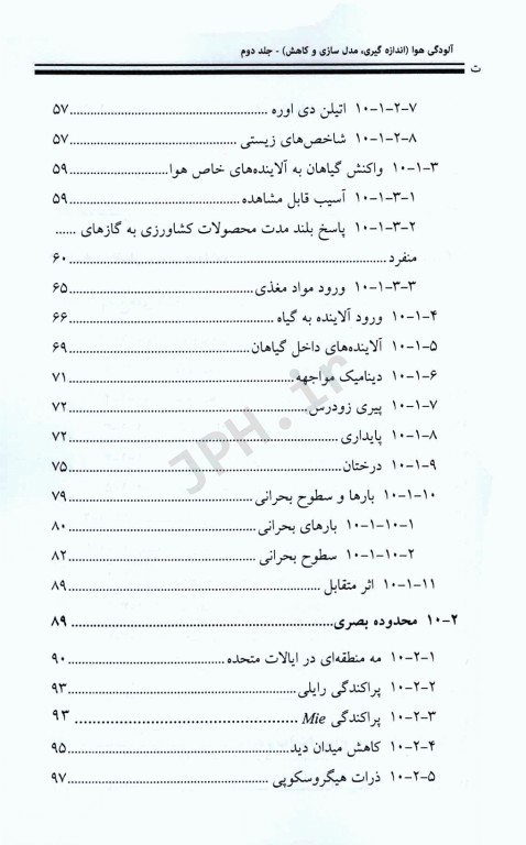 آلودگی هوا اندازه‌گیری مدل‌سازی و کاهش جرمی کولز