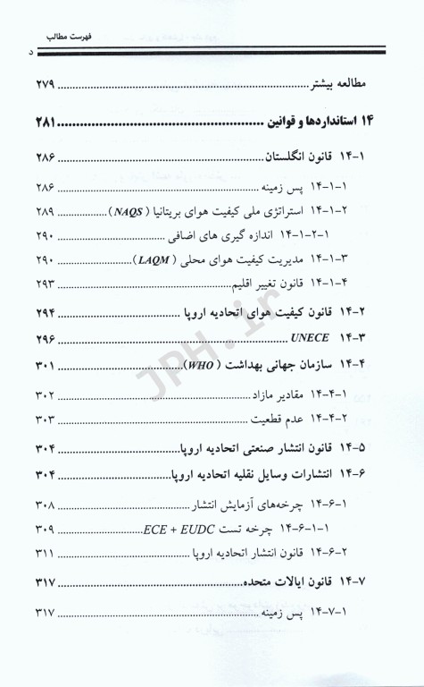 آلودگی هوا اندازه‌گیری مدل‌سازی و کاهش جرمی کولز