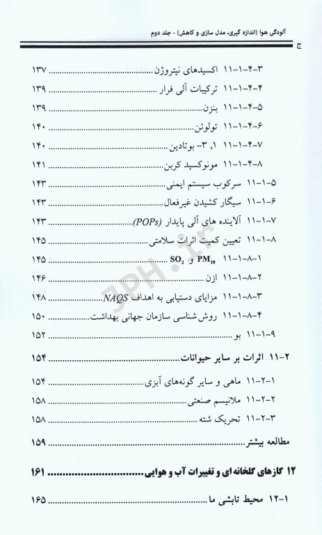 آلودگی هوا اندازه‌گیری مدل‌سازی و کاهش جرمی کولز