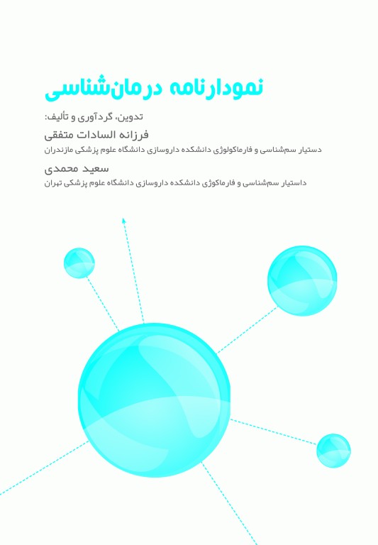 نمودارنامه درمان‌شناسی