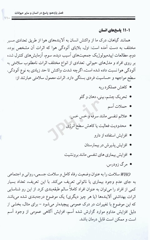 آلودگی هوا اندازه‌گیری مدل‌سازی و کاهش جرمی کولز