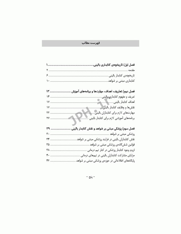 کتابداری بالینی