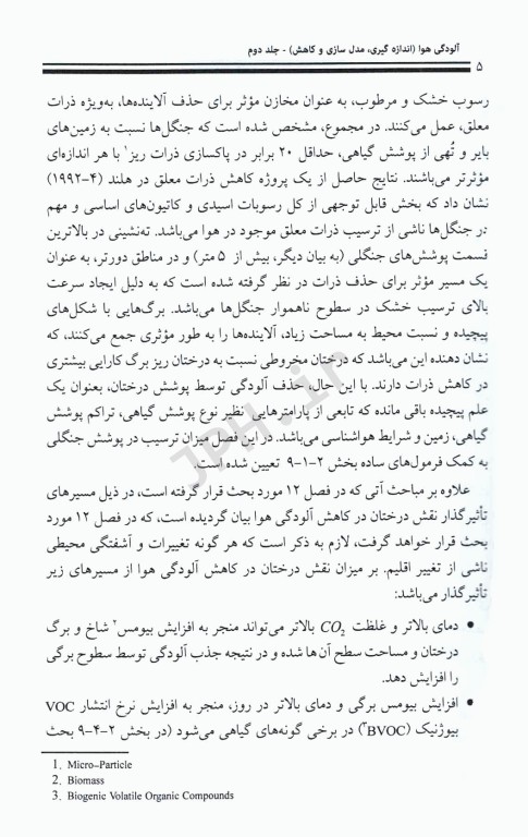 آلودگی هوا اندازه‌گیری مدل‌سازی و کاهش جرمی کولز