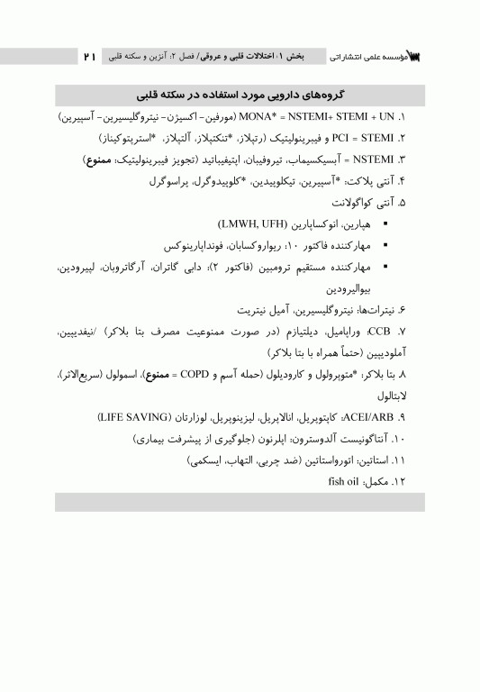 نمودارنامه درمان‌شناسی