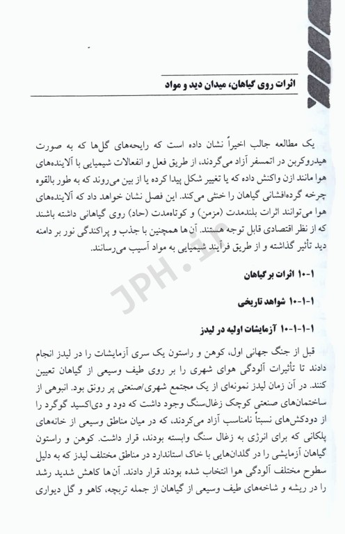 آلودگی هوا اندازه‌گیری مدل‌سازی و کاهش جرمی کولز