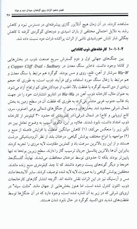 آلودگی هوا اندازه‌گیری مدل‌سازی و کاهش جرمی کولز