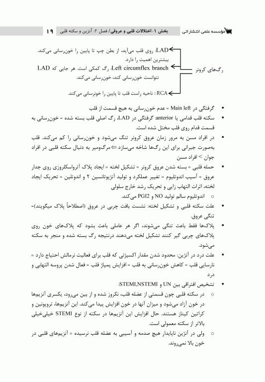 نمودارنامه درمان‌شناسی