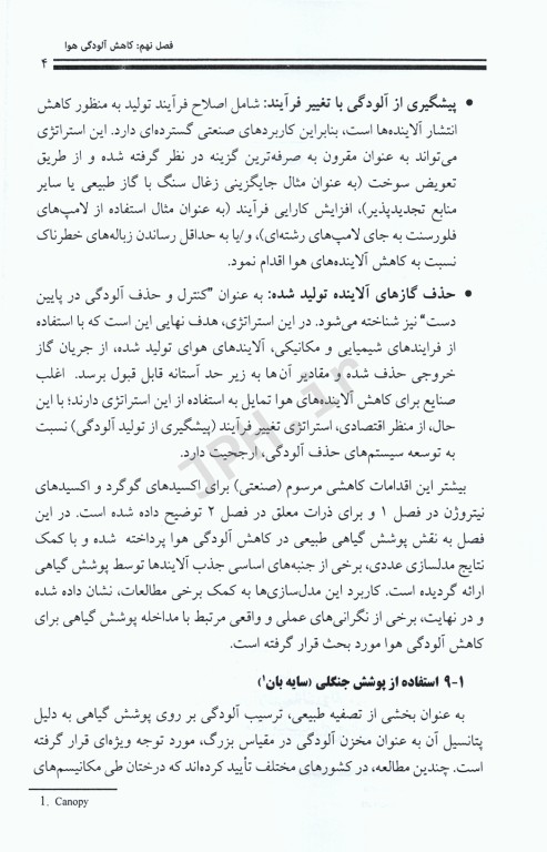 آلودگی هوا اندازه‌گیری مدل‌سازی و کاهش جرمی کولز