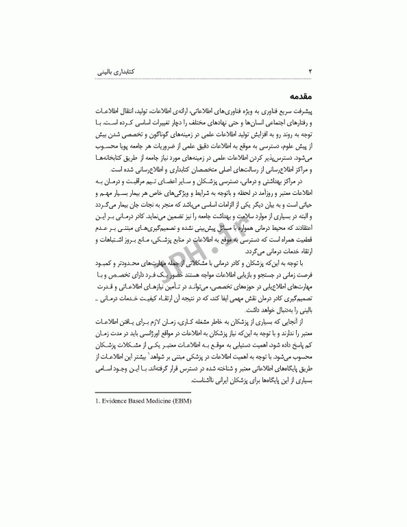 کتابداری بالینی