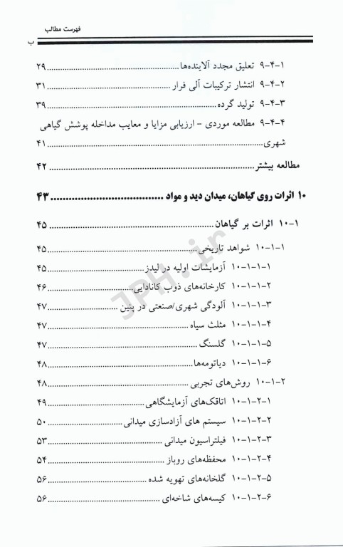 آلودگی هوا اندازه‌گیری مدل‌سازی و کاهش جرمی کولز