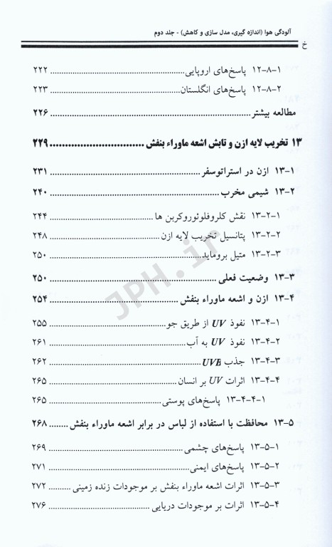 آلودگی هوا اندازه‌گیری مدل‌سازی و کاهش جرمی کولز