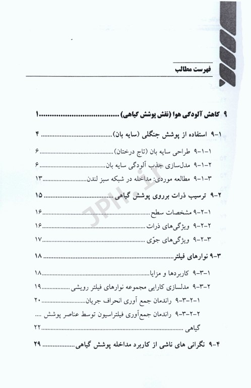 آلودگی هوا اندازه‌گیری مدل‌سازی و کاهش جرمی کولز