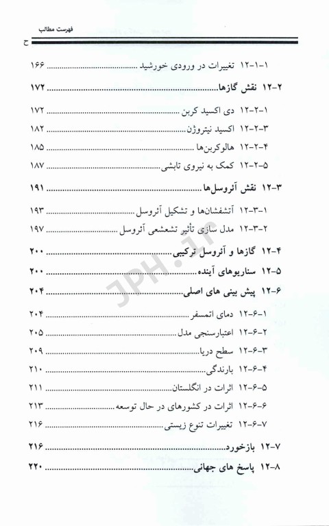 آلودگی هوا اندازه‌گیری مدل‌سازی و کاهش جرمی کولز